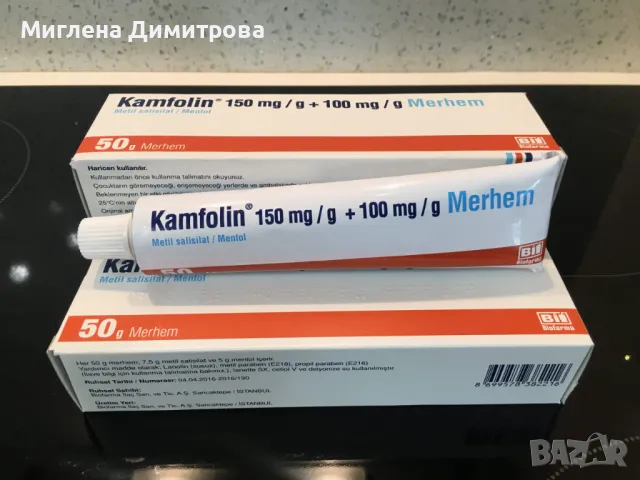 Лечебен крем за ставни болки 