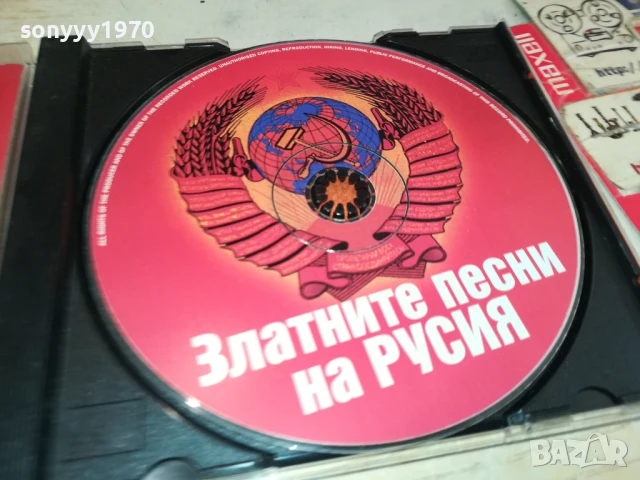 ЗЛАТНИТЕ ПЕСНИ НА РУСИЯ ЦД 2107251732, снимка 13 - CD дискове - 51094829