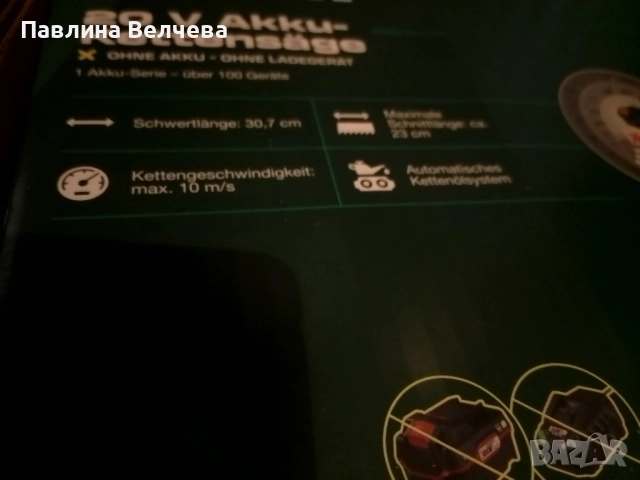 Акумулаторен верижен трион Parckside 20v, снимка 5 - Градински инструменти - 51768862