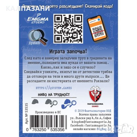 ШЕРЛОК! - 02 - СМЪРТ НА 4-ТИ ЮЛИ 53535-BG НАСТОЛНА ИГРА - БАЗОВА     , снимка 2 - Игри и пъзели - 44419355