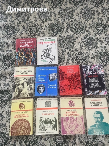 Книги исторически - Антон Дончев, Вера Мутафчиева, Стефан Дичев, Свобода Бъчварова