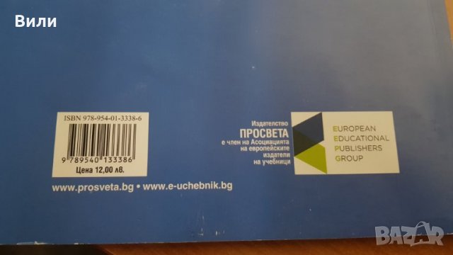 Продавам абсолютно нов учебник по английски за 9 клас, снимка 3 - Учебници, учебни тетрадки - 34230792