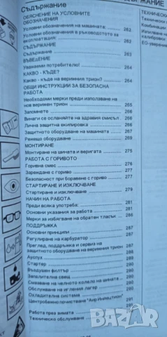Ръководство за експлоатация на Husqvarna 135, 135е, 140, 140е, 140е Trio Brake, снимка 2 - Специализирана литература - 51185200