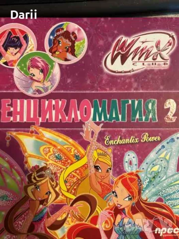 Winx club: Енцикломагия 2