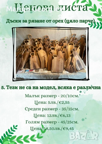 Дъски за рязане от орех на ЕДРО, снимка 3 - Прибори за хранене, готвене и сервиране - 54136727