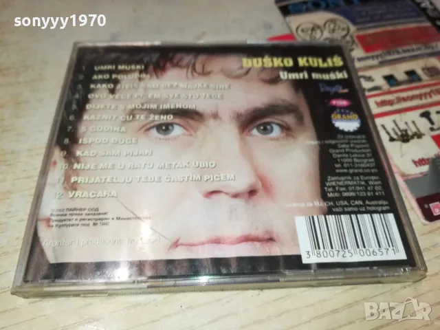 DUSKO KULIS-ORIGINAL CD 2605252021, снимка 10 - CD дискове - 50436004