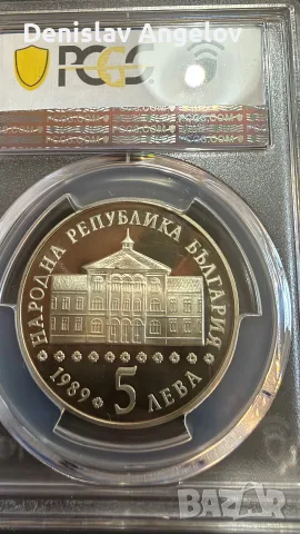 Юбилейни монети 2 и 5 лева , снимка 8 - Нумизматика и бонистика - 56537528