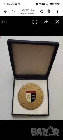 Плакет, почетен знак ЛЕВСКИ СПАРТАК, златен. 