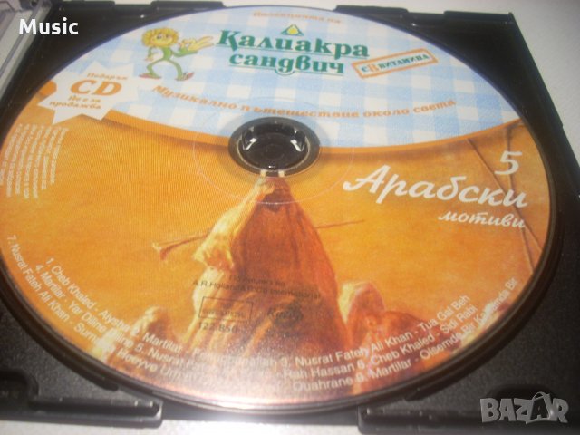 Арабски мотиви - оригинален диск, снимка 1 - CD дискове - 35255160