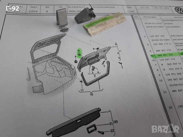 3B9867289**NEU**VAG**VW**AUDI**ДЪРЖАЧИ - ЩИПКИ ЗА ВЪТРЕШНИ ОБЛИЦОВКИ**, снимка 3 - Части - 38660398