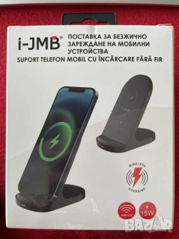 Безжично зарядно i-JMB ново, стойка за безжично зареждане 