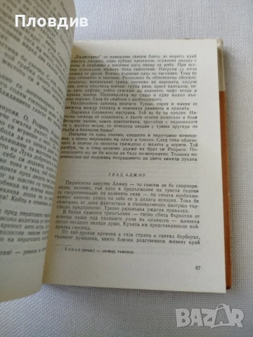 Бруно Франк , снимка 3 - Художествена литература - 50770016