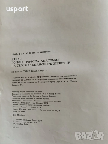 Атлас по топографска анатомия на селскостопанските животни. Том 3, снимка 4 - Специализирана литература - 55961264