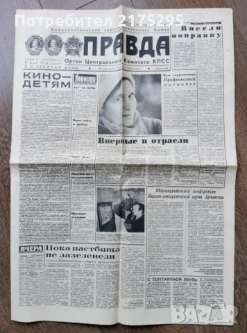 вестник Отечествен Фронт-1982г., снимка 12 - Други - 49373130