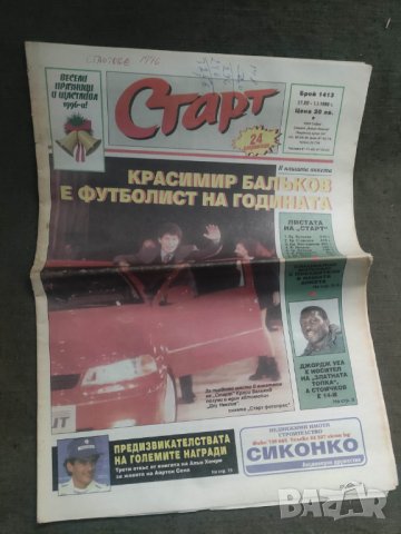 Продавам вестник Старт 1995/1996 г., снимка 7 - Списания и комикси - 42853251