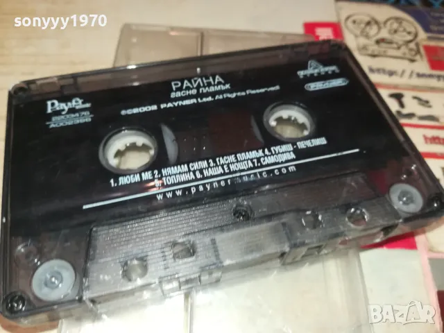 РАЙНА-ОРИГИНАЛНА КАСЕТА 2404251028, снимка 2 - Аудио касети - 50016884
