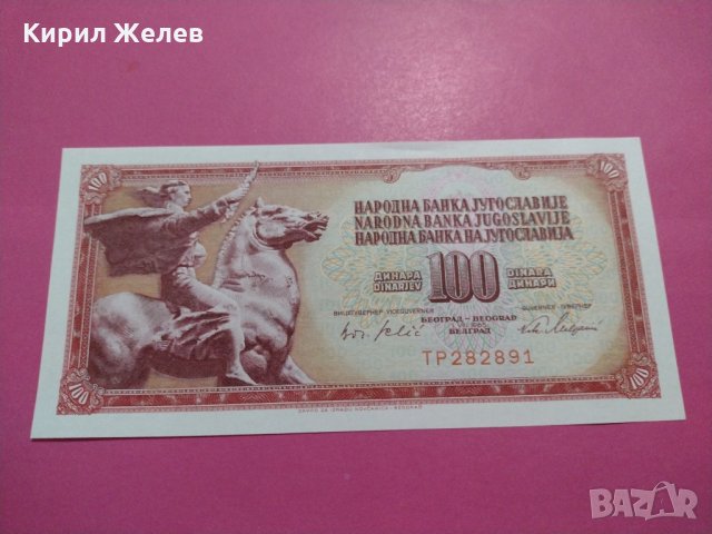 Банкнота Югославия-15693