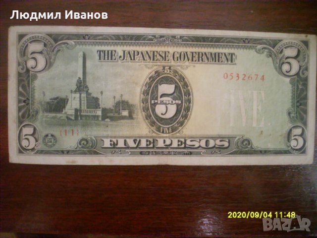 Филипини - Японска окупация - 5 песос 1943