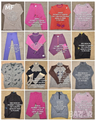 МЕРИНО ВЪЛНА ЗА 7,8 ГОДИНИ 