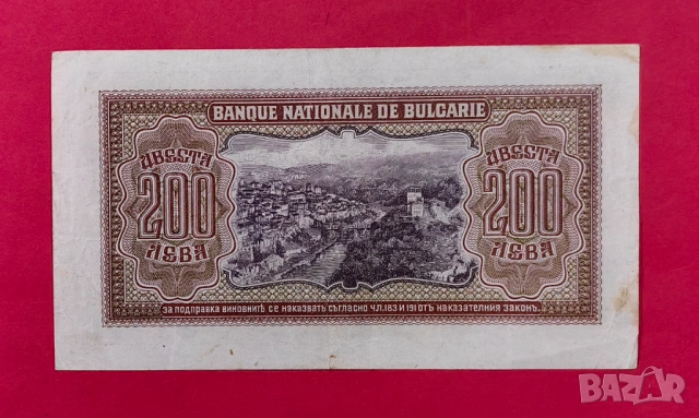 200 лева 1943 година България - серия А, снимка 2 - Нумизматика и бонистика - 54058436