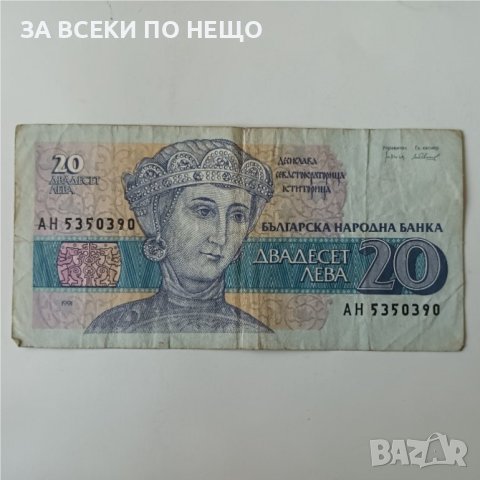 20 ЛЕВА 1991, снимка 1