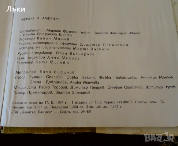 Африка и Америка. , снимка 3 - Художествена литература - 53204568