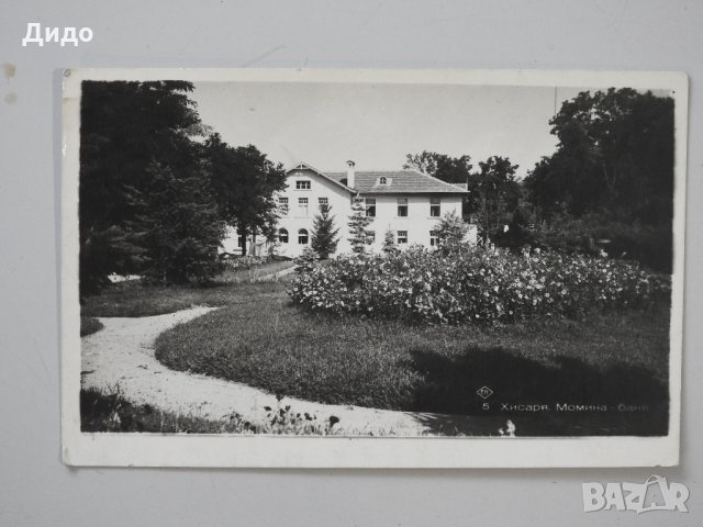 Картичка - Хисаря - Момина баня - Пасков, 1940