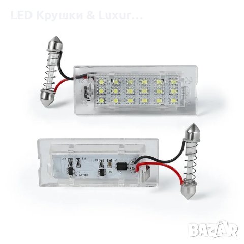LED Плафони За Регистрационен Номер За:BMW E53;E83;X3;X5, снимка 2 - Аксесоари и консумативи - 33186012