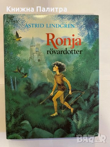 Ronja Rovadotter