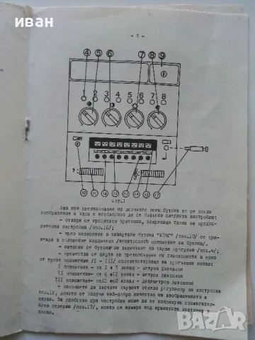 Стари инструкции 5 броя, снимка 3 - Колекции - 48457276