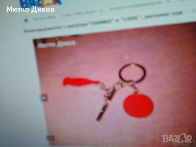 Ключодържатели разни #1, снимка 16 - Колекции - 54077529