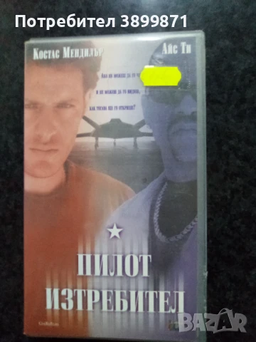 Продавам видеокасети цена 10 лева, снимка 11 - DVD филми - 50456134