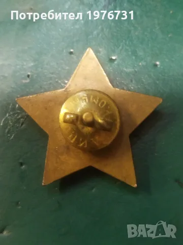 Знак Партизанска звезда , снимка 2 - Антикварни и старинни предмети - 55848968