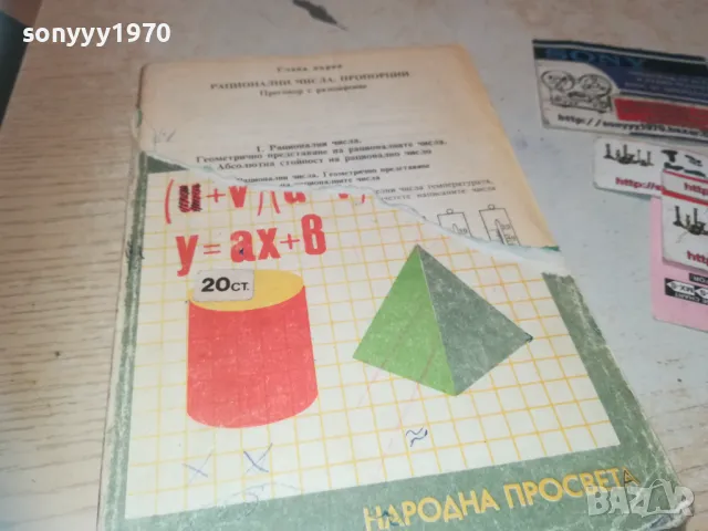 МАТЕМАТИКА 1210241649, снимка 4 - Специализирана литература - 47558124