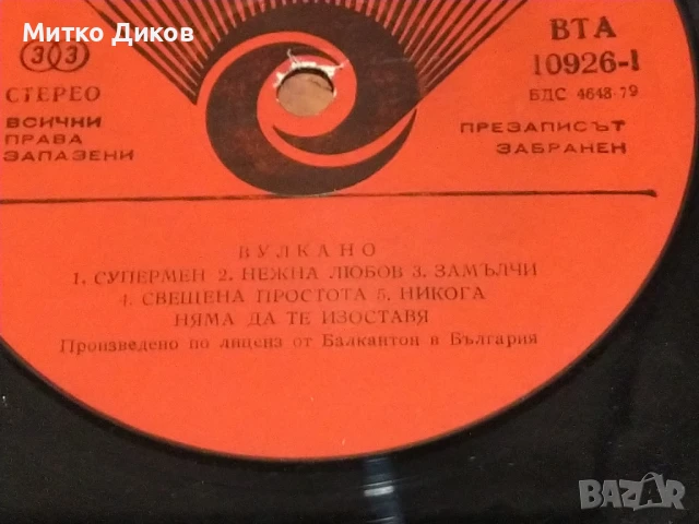 Vulcano Superman голяма плоча , снимка 3 - Грамофонни плочи - 51376826