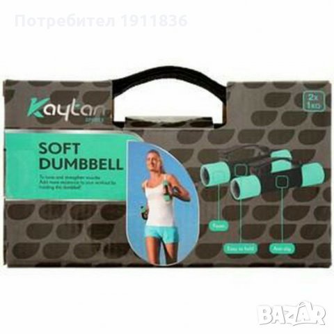 Дъмбели с мека дръжка  - комплект - 2 x 1 Kg - 