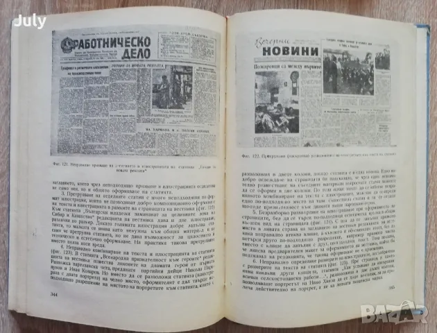Специална технология за словослагатели, Й. Йорданов, Й. Билалов, И. Лечев, снимка 3 - Специализирана литература - 50017875