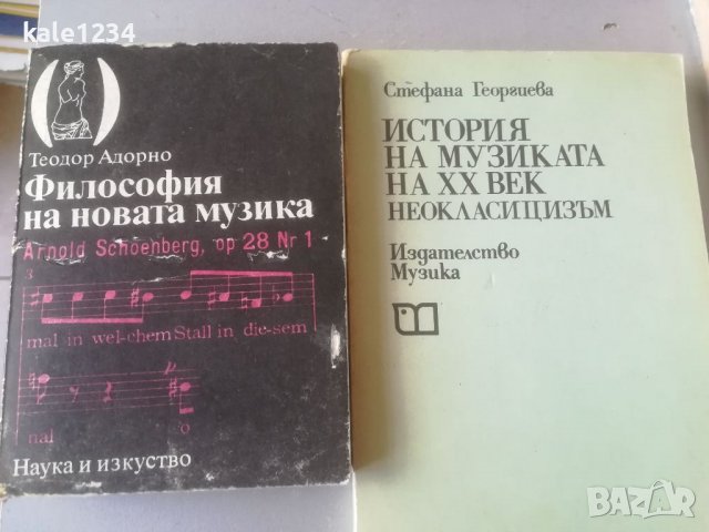 Философия на новата музика. Т. Адорно. История на музиката на 20в. Неокласицизъм. Учебник. 