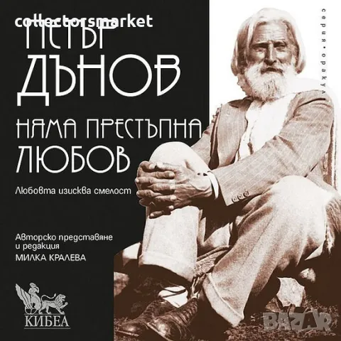 Няма престъпна любов