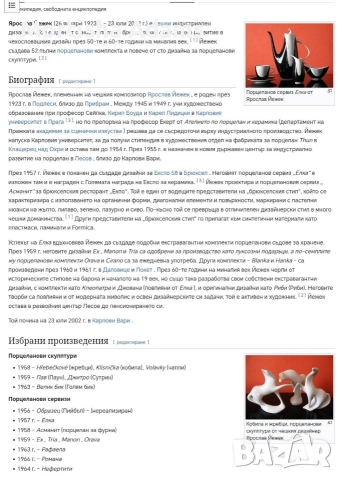 Сервиз за кафе "Рафаела"- Ярослав Йежек, снимка 7 - Сервизи - 52647956