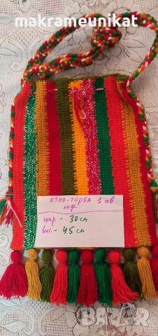 Етно Торби, чанти, за народна носия, декорация за механа, битов кът, за сурвакари, кукери, коледари , снимка 3 - Други - 52789682