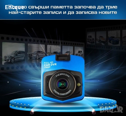 Видеорегистратор за кола GT300 Full HD с функция WDR  -3Mpx AC26, снимка 13 - Други - 52816260