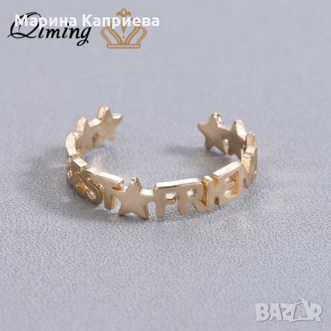 Пръстен "Best Friends" /A-56/