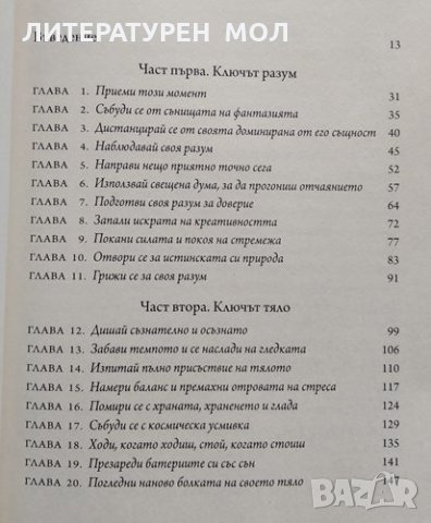 Код на себеосъзнаването. Как да преодолеем стреса, напрежението, страха и нещастието. Доналд Алтман, снимка 2 - Други - 31901567