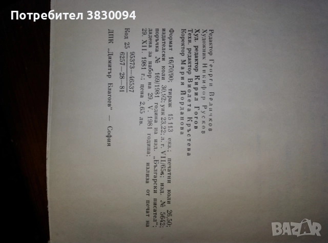 Борис Априлов Приключенията на Лиско,Български Писател, снимка 3 - Нумизматика и бонистика - 52709757