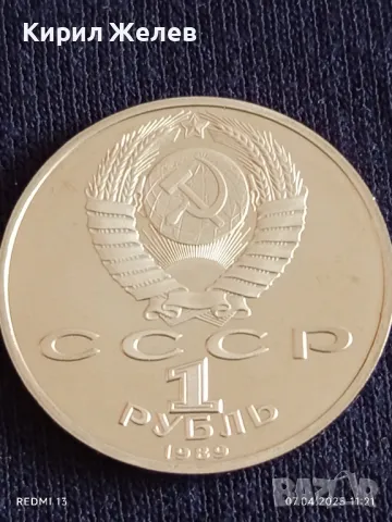 Юбилейна монета 1 рубла 1989г. СССР 175г. От рождението на Михаил Лермонтов поет 23764