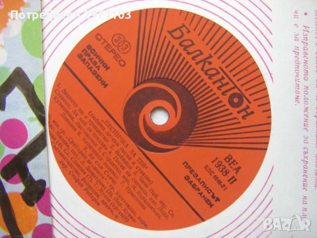 ВЕА 1938/39 - Песничка за теб - ВГ Сребърни звънчета, снимка 3 - Грамофонни плочи - 34965966