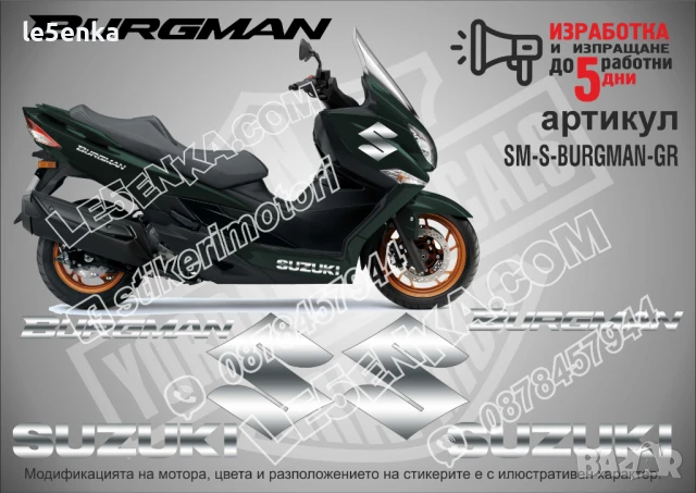 Suzuki Burgman стикери надписи SM-S-BURGMAN-BLE, снимка 2 - Аксесоари и консумативи - 51254054