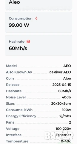 майнер (копачка) Iceriver Aleo AE0 miner, снимка 9 - Друга електроника - 50854696