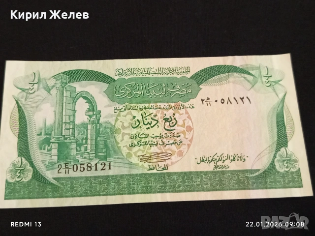 Банкнота 1/4 динар 1981г. Социалистическа Народна Либийска Арабска Джамахирия за КОЛЕКЦИОНЕРИ 53257, снимка 5 - Нумизматика и бонистика - 53184182